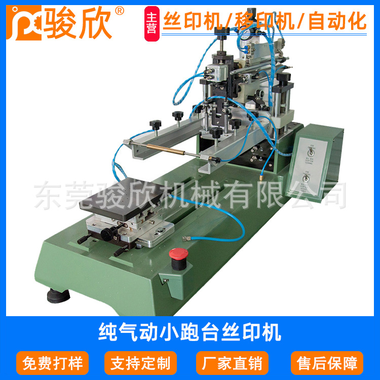 駿欣高精度純氣動跑臺絲印機鏡片絲印機精密蓋板絲網印刷機帶吸氣 