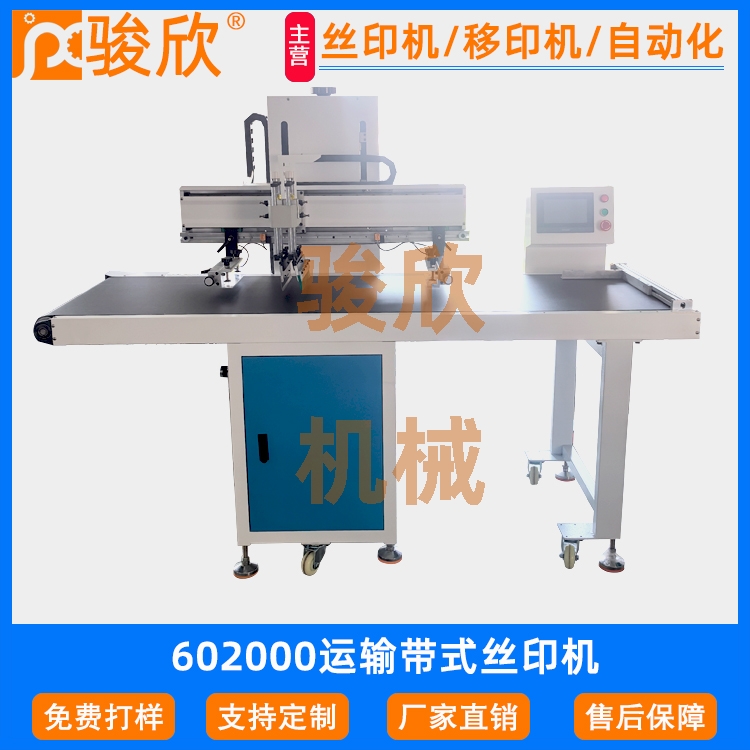 流水線自動絲印機全自動皮帶線絲印機 